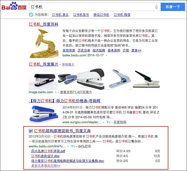 SET_-_Baidu_archive_result.png